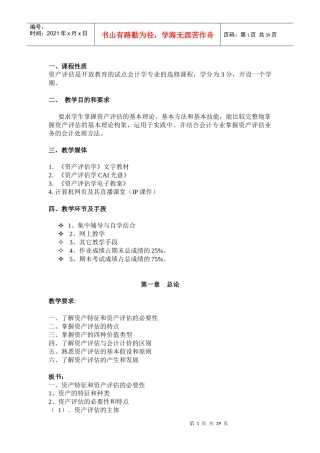 资产评估讲义
