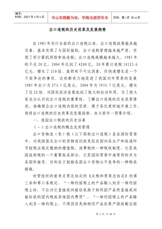 出口货物退税政策分析
