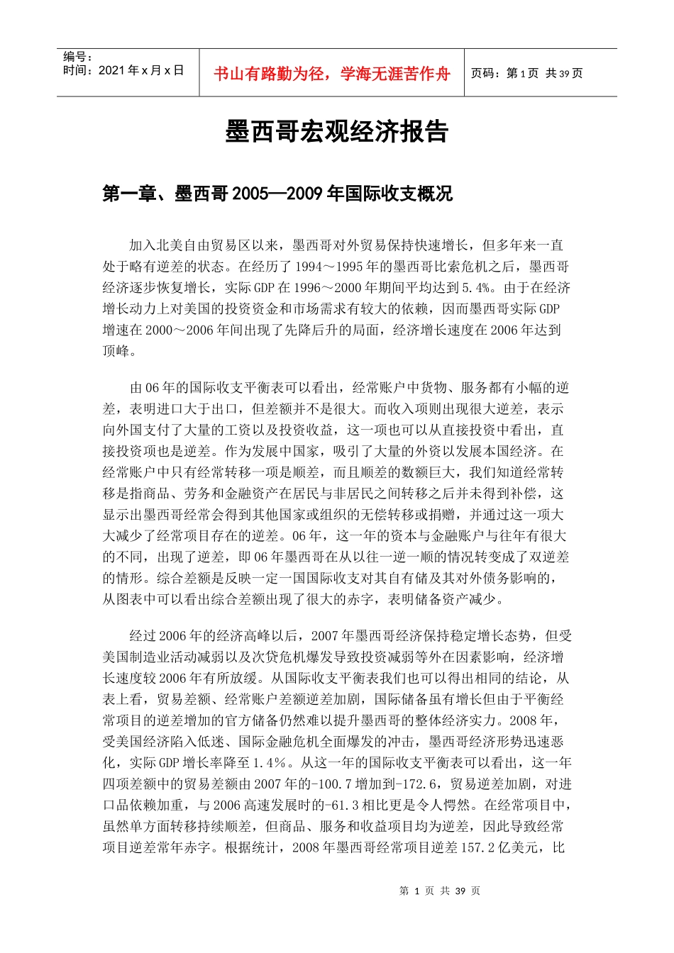 墨西哥宏观经济报告_第1页