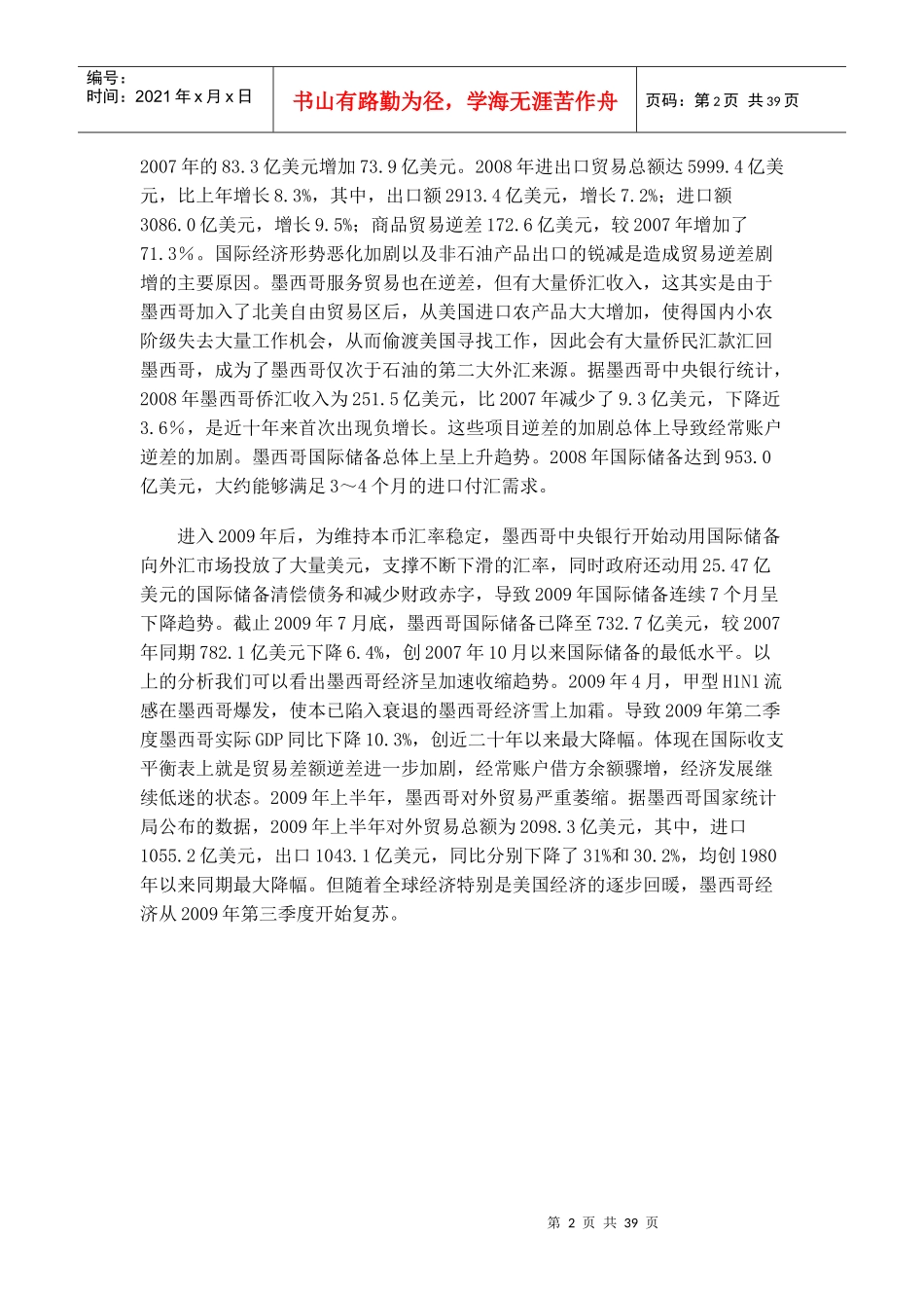 墨西哥宏观经济报告_第2页