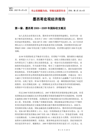 墨西哥宏观经济报告