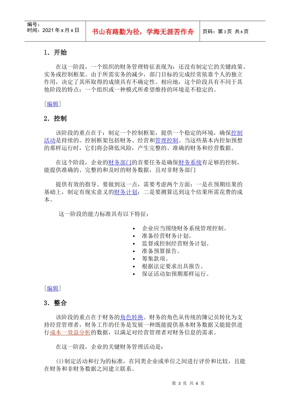 如何提升财务管理能力_第3页