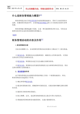 如何提升财务管理能力