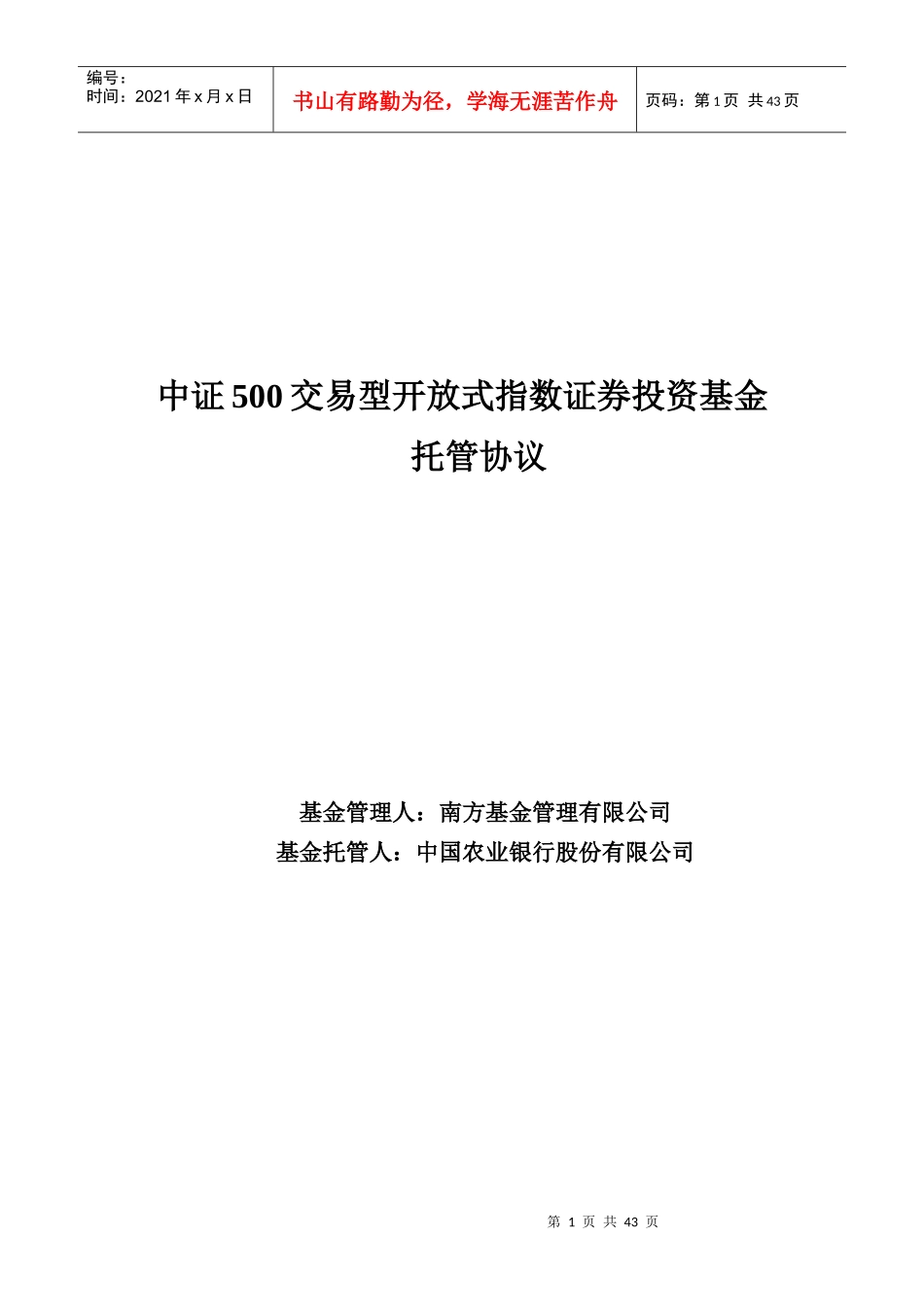股票证券与基金托管管理知识分析_第1页