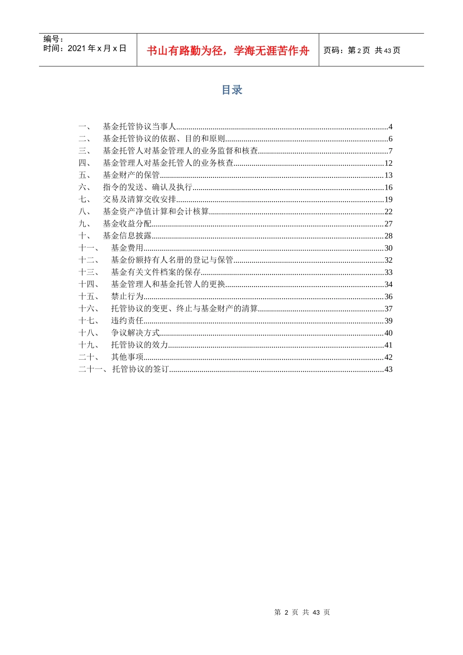股票证券与基金托管管理知识分析_第2页