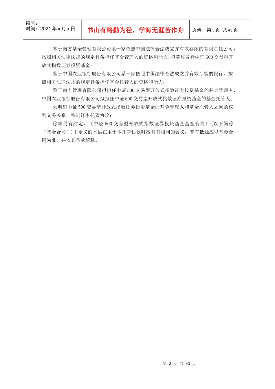 股票证券与基金托管管理知识分析_第3页