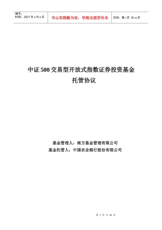 股票证券与基金托管管理知识分析