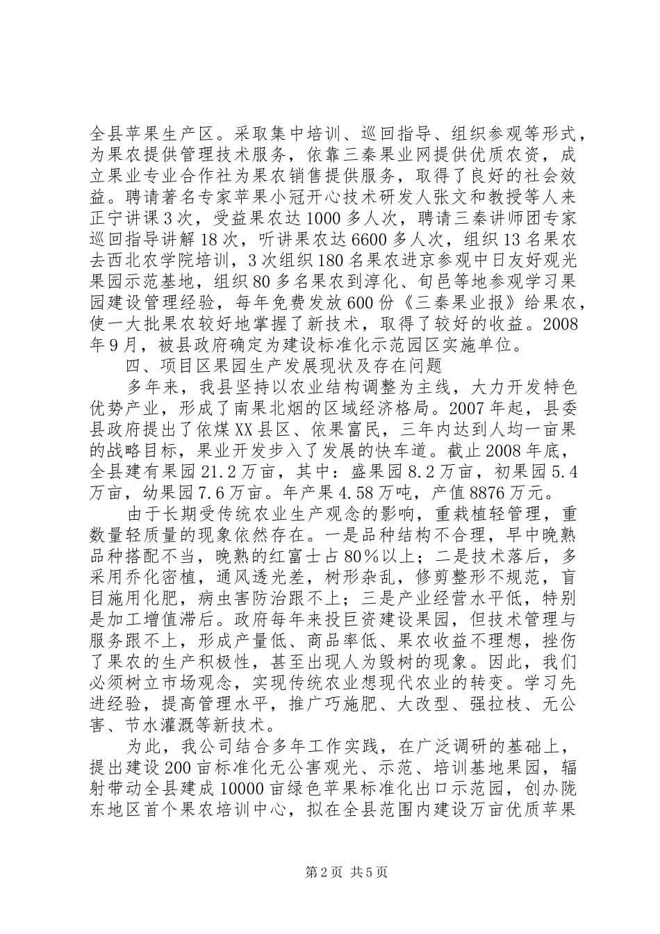 关于申请新建住房基地报告_第2页