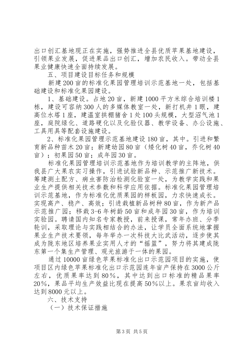 关于申请新建住房基地报告_第3页