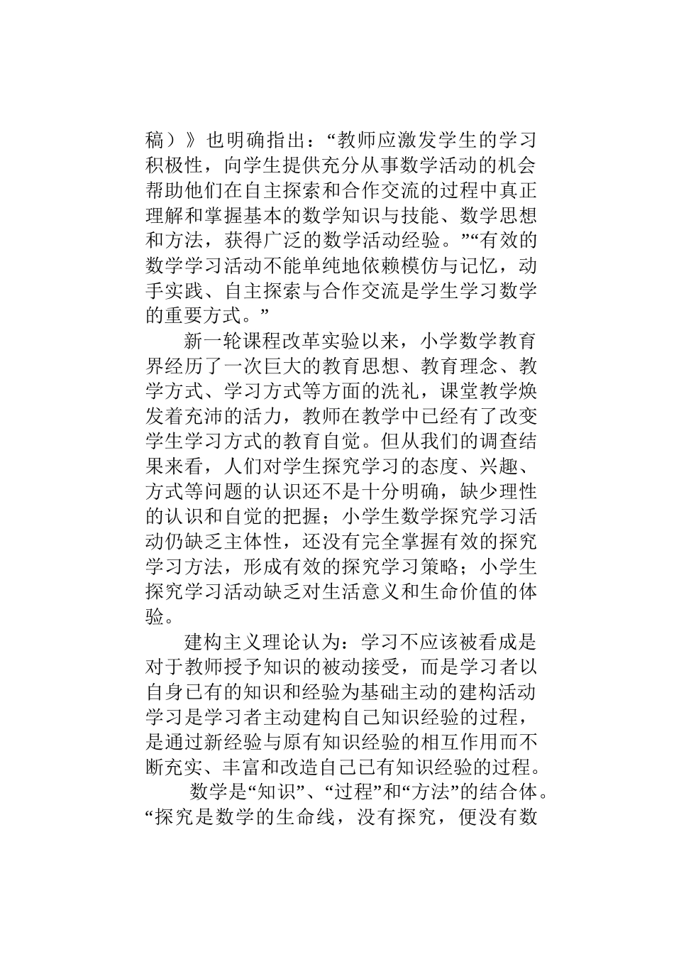 小学数学探究学习的实验与研究_第2页