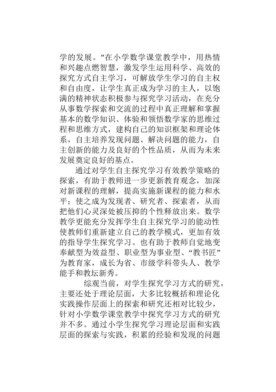 小学数学探究学习的实验与研究_第3页