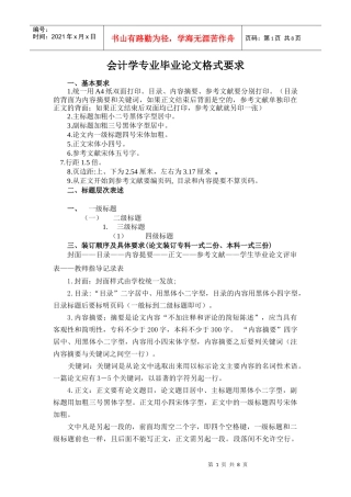 会计论文已设格式