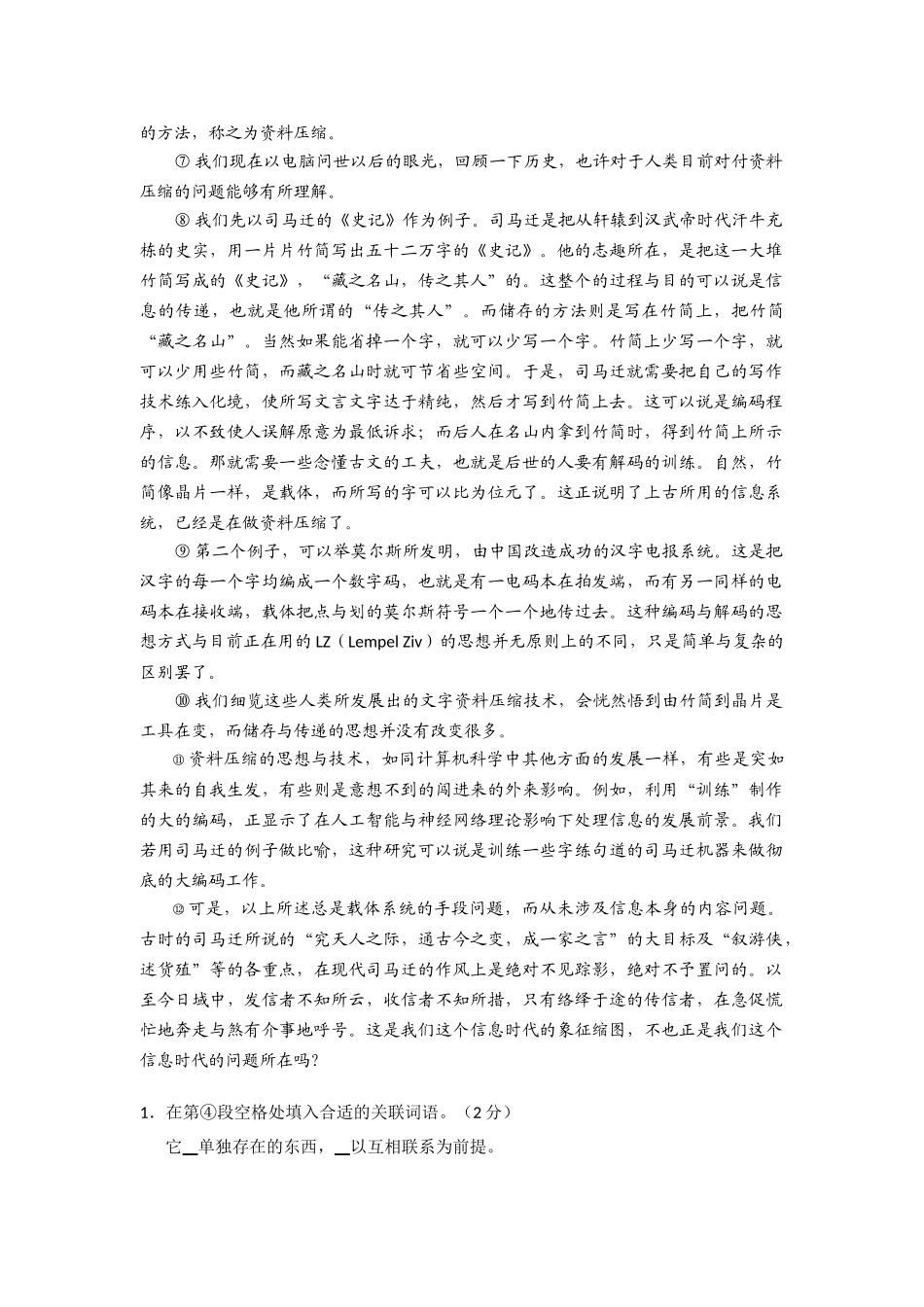 上海市徐汇区2012届高三4月学习能力诊断语文试卷word_第2页