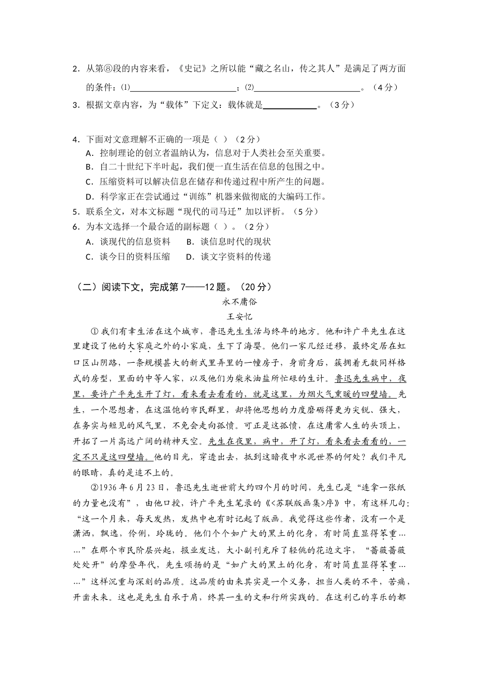 上海市徐汇区2012届高三4月学习能力诊断语文试卷word_第3页