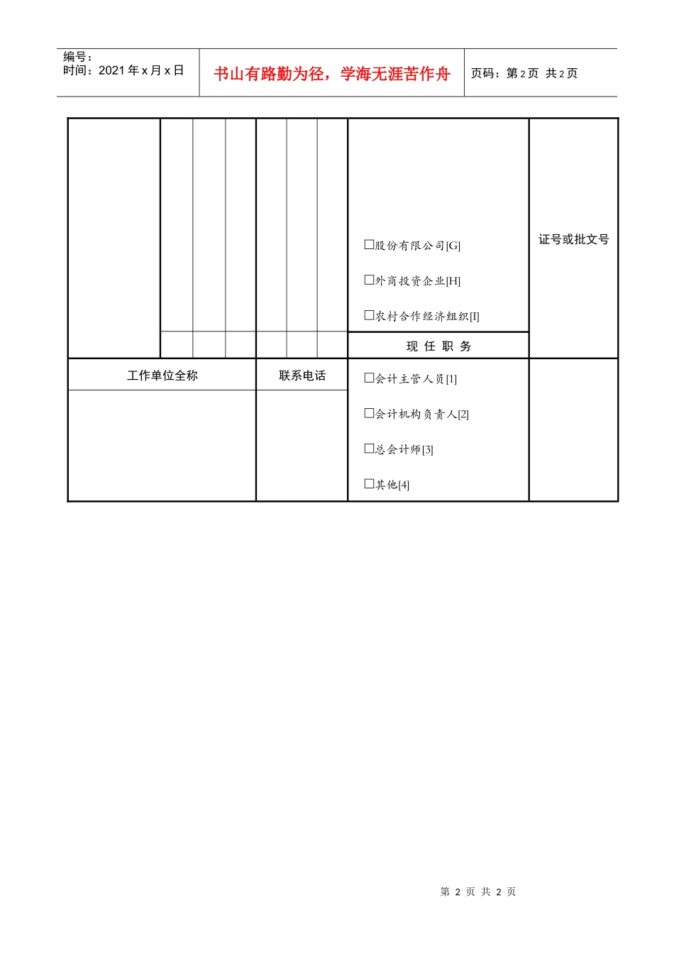 广东省会计从业资格人员基础信息卡_第2页