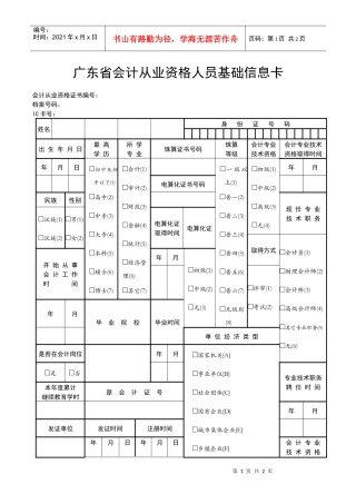 广东省会计从业资格人员基础信息卡