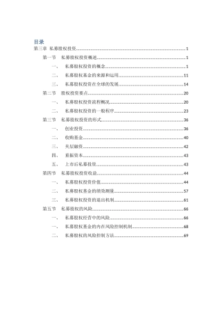 私募股权投资概述