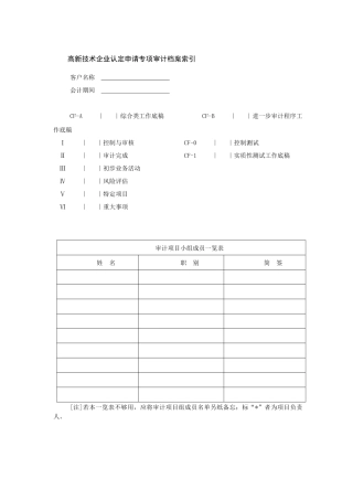 CF-A综合类底稿—高新认定审计
