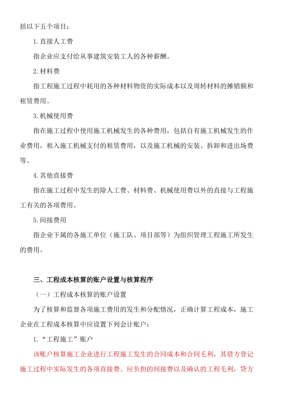 施工企业成本会计核算实务1_第3页