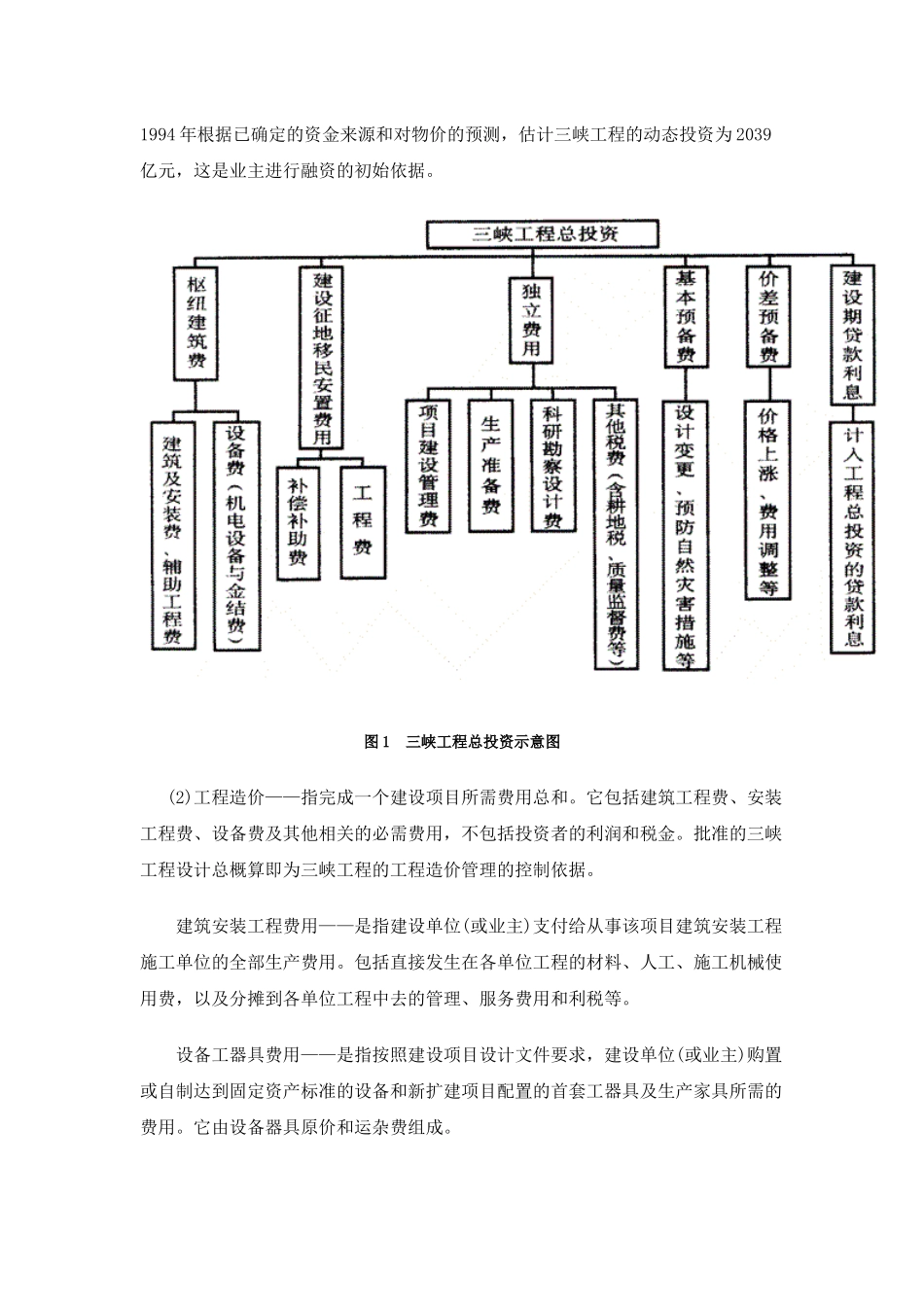 三峡工程投资管理_第2页