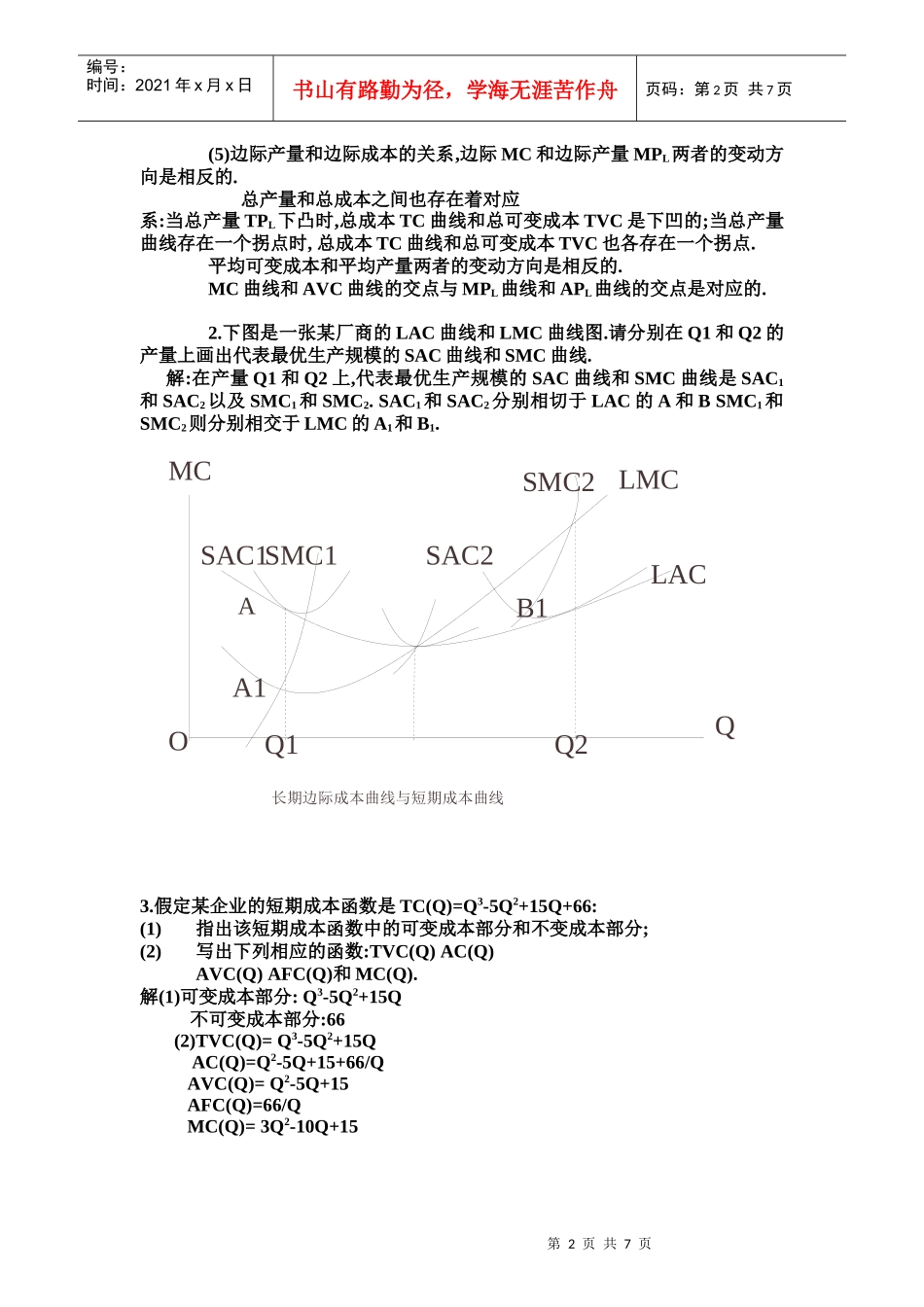 第五章西方经济学_第2页