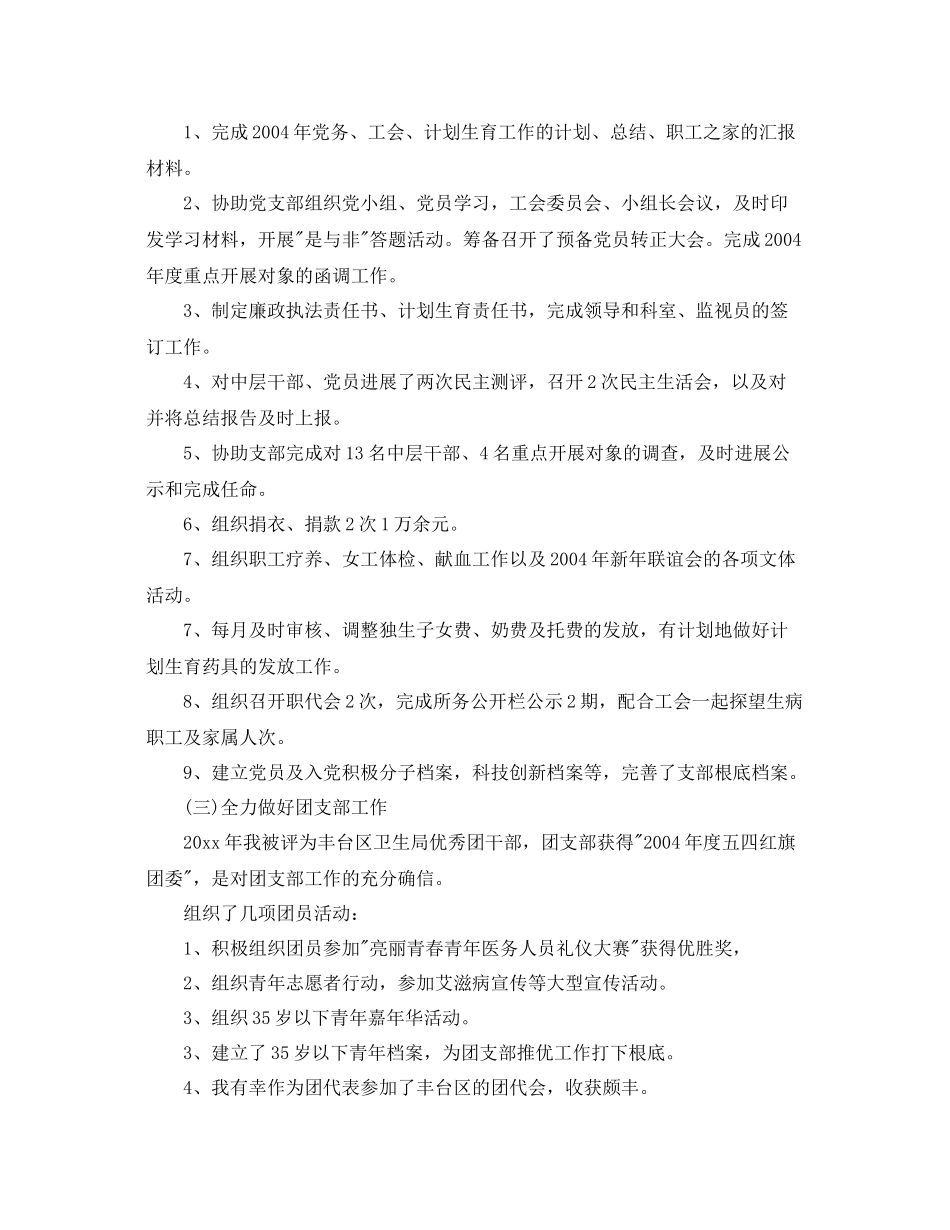 办公室工作参考总结办公室个人工作参考总结1500字范文_第2页