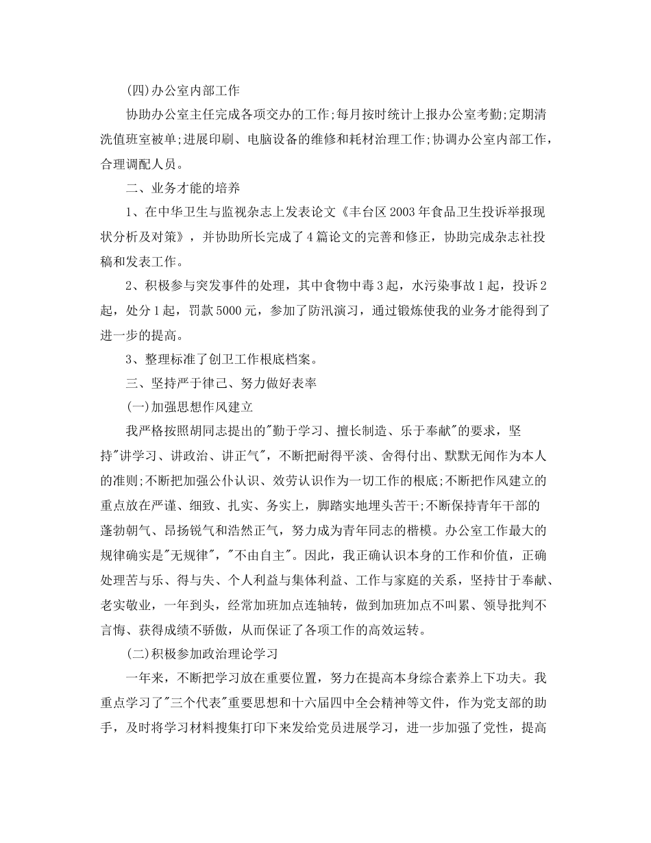 办公室工作参考总结办公室个人工作参考总结1500字范文_第3页