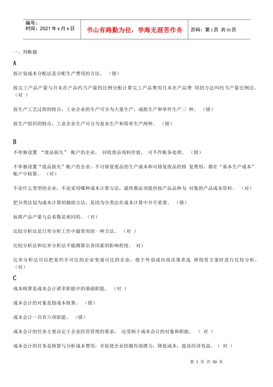 专科《成本会计》网考资料_第1页