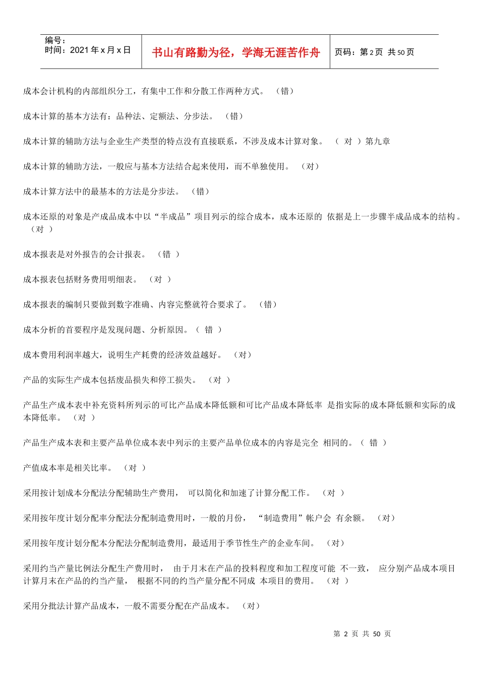 专科《成本会计》网考资料_第2页