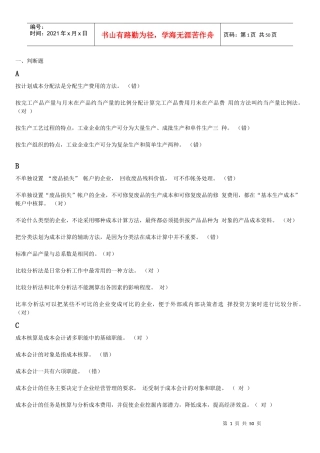 专科《成本会计》网考资料