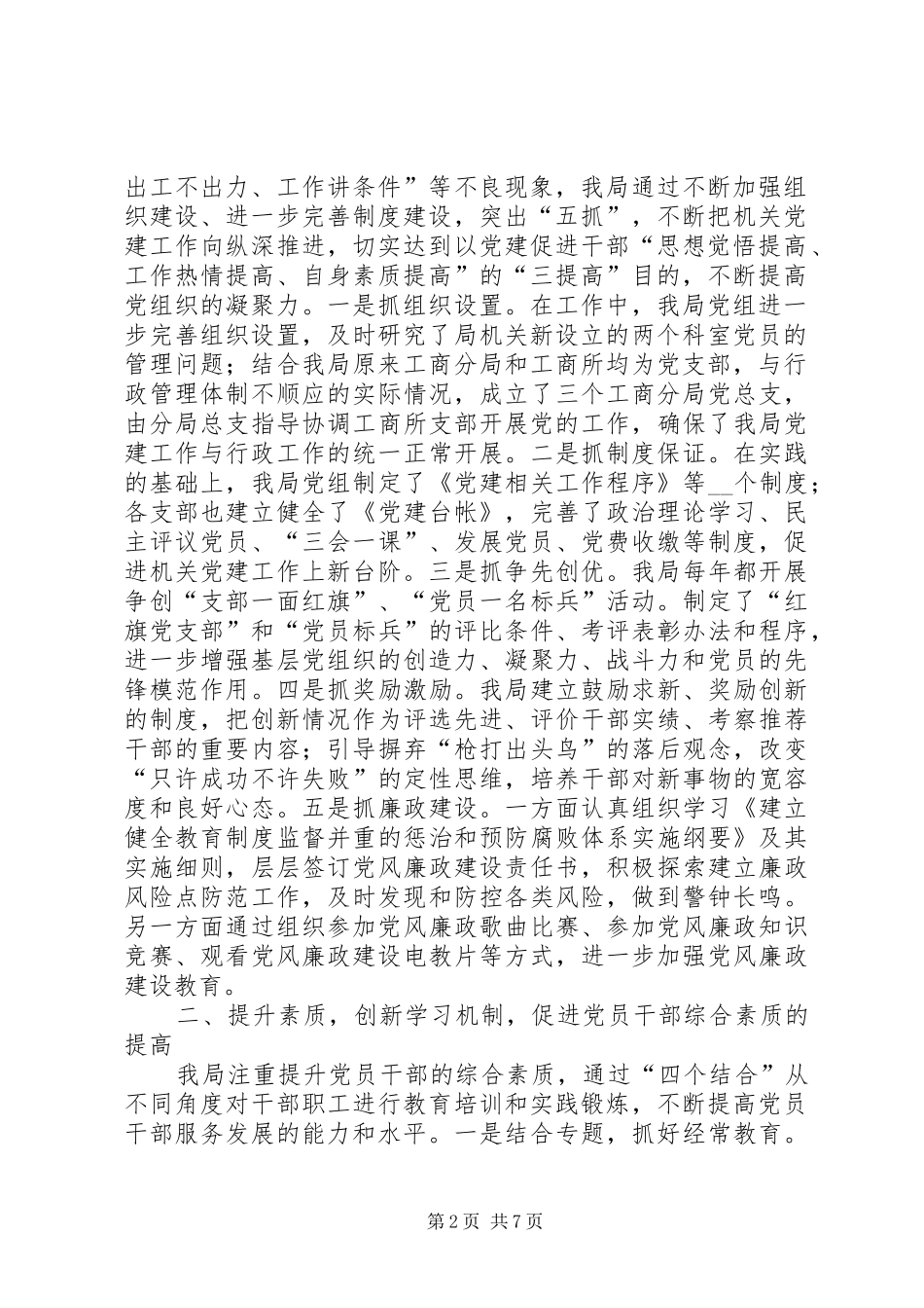 工商局推动机关上新台阶情况汇报_第2页