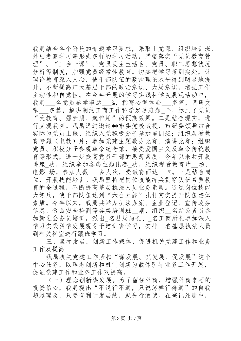 工商局推动机关上新台阶情况汇报_第3页