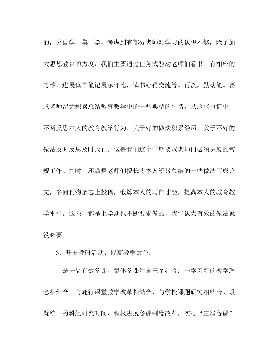 小学校本研修工作参考总结（通用）_第3页