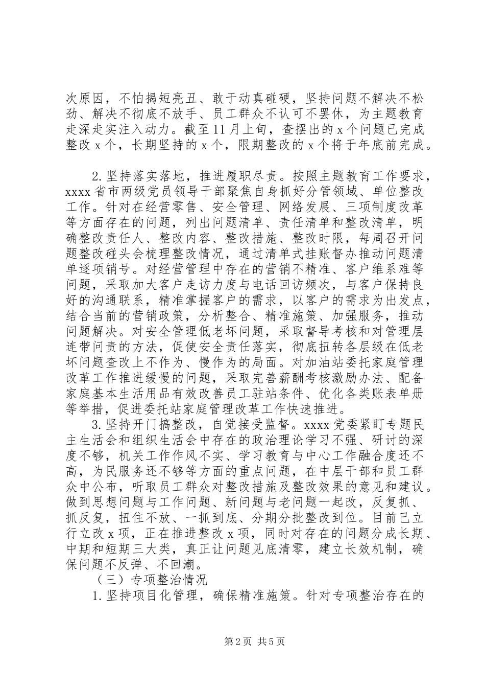 公司整改落实“回头看”报告_第2页