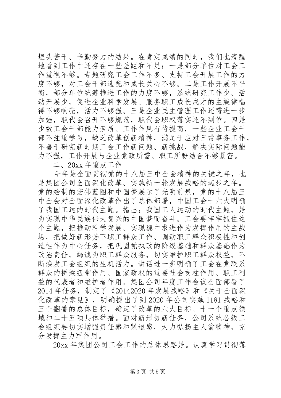 电力集团公司总工会工作报告_第3页