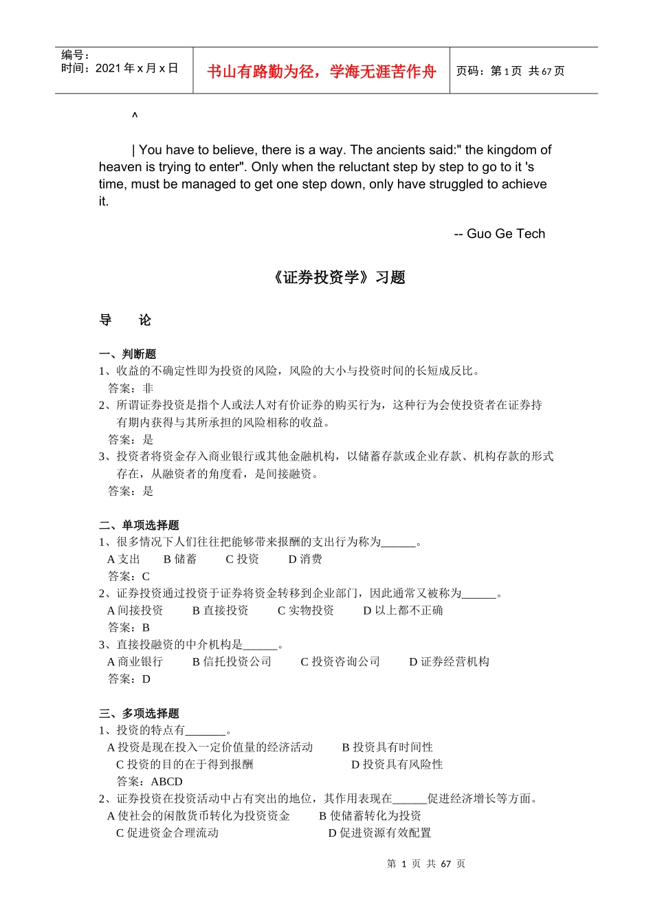 《证券投资学》练习题_第1页
