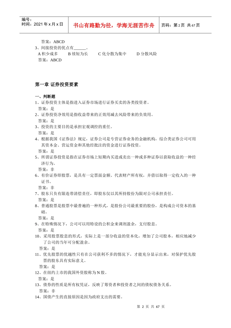 《证券投资学》练习题_第2页