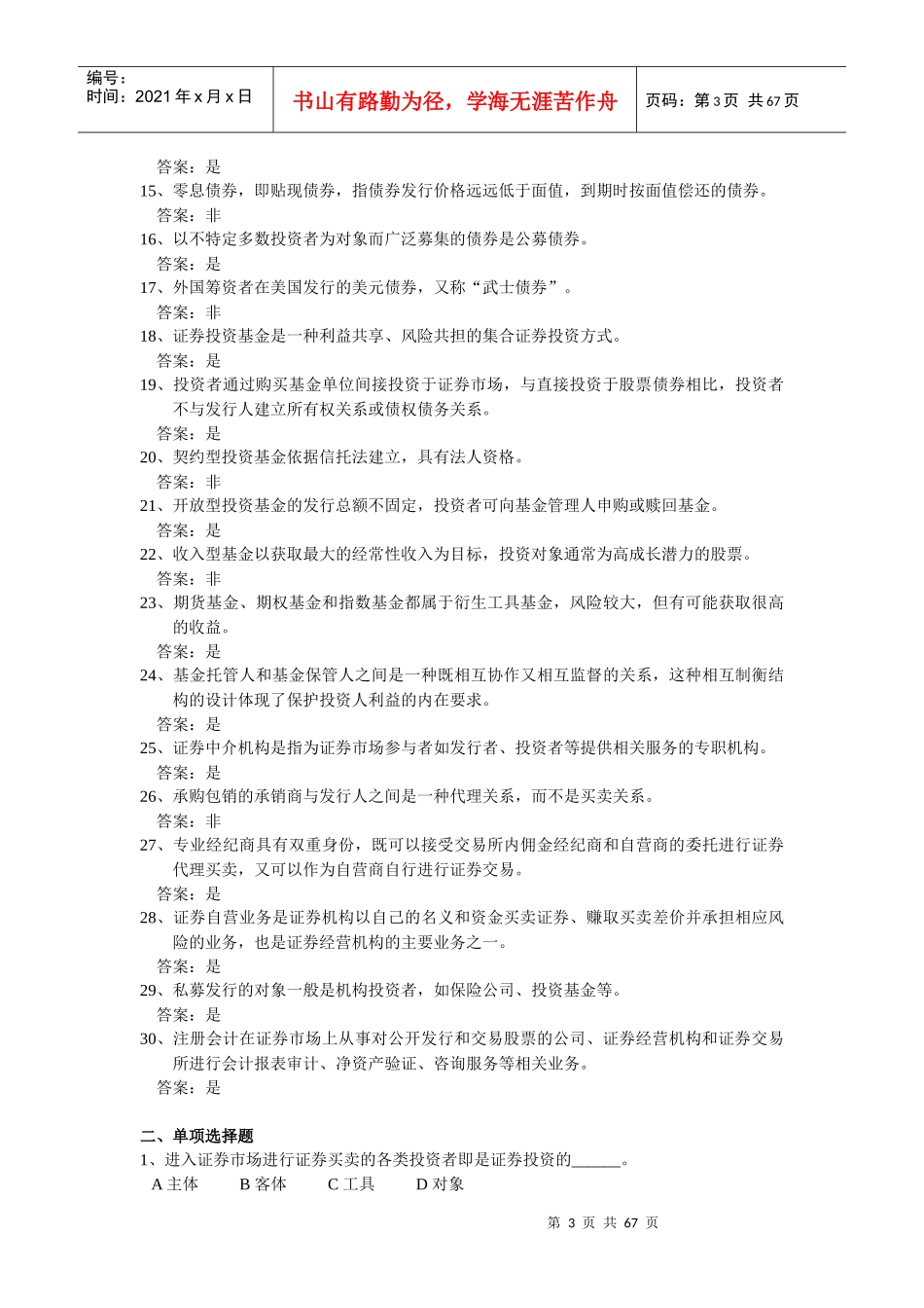 《证券投资学》练习题_第3页