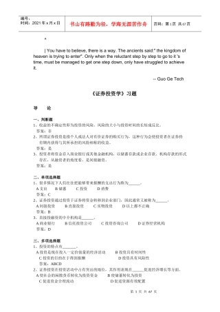 《证券投资学》练习题