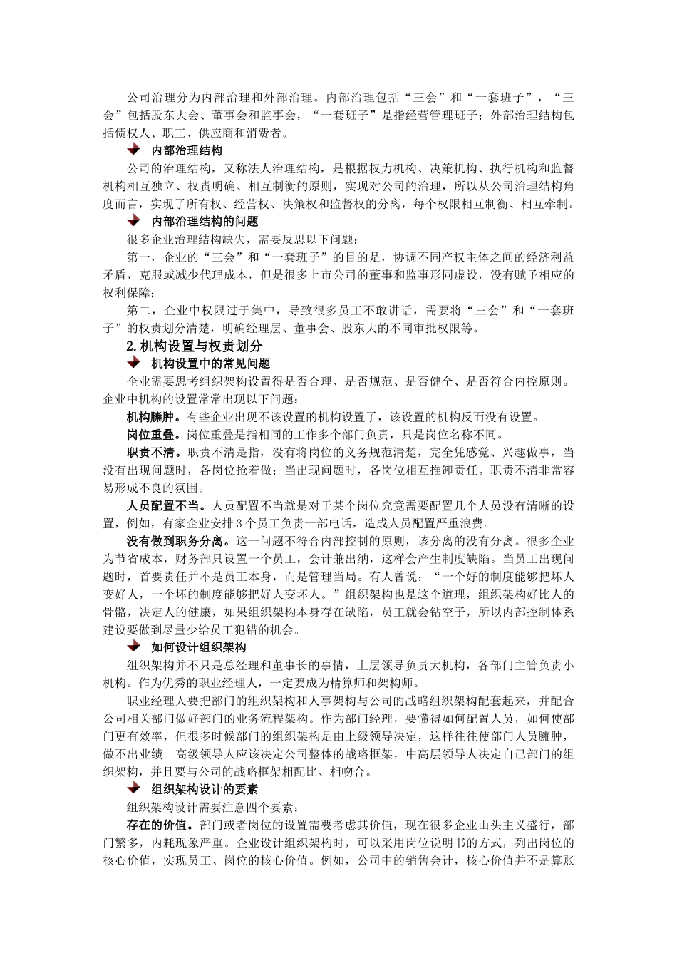 如何构建企业良好的内部控制环境_第3页