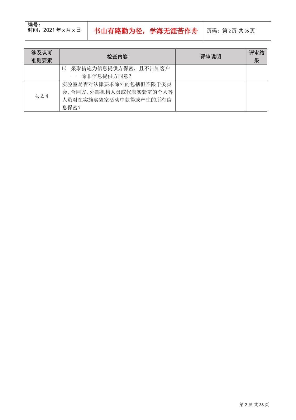 170252017版内审检查记录表(DOC32页)_第2页