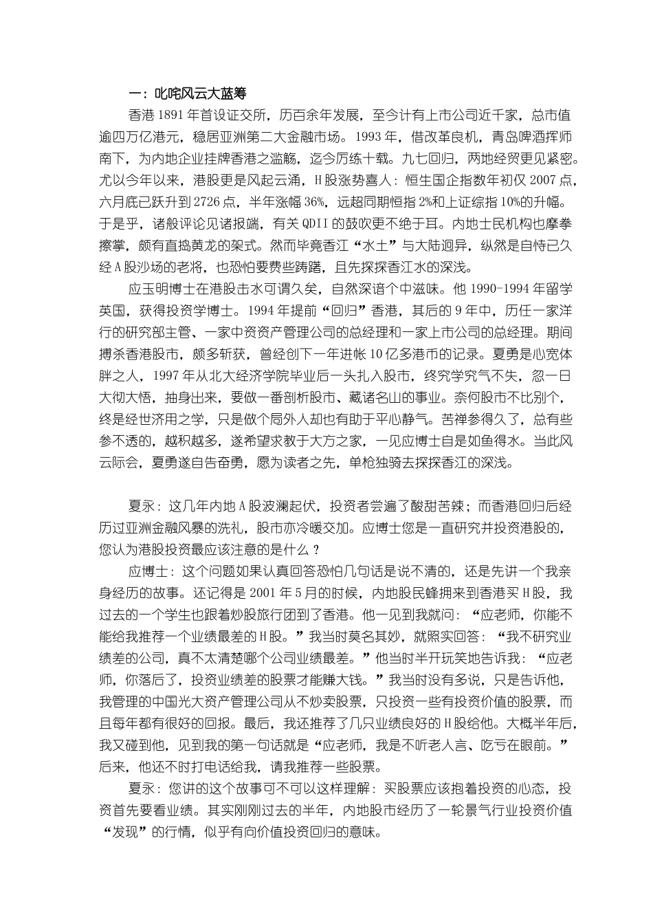香港资本市场投资_第2页