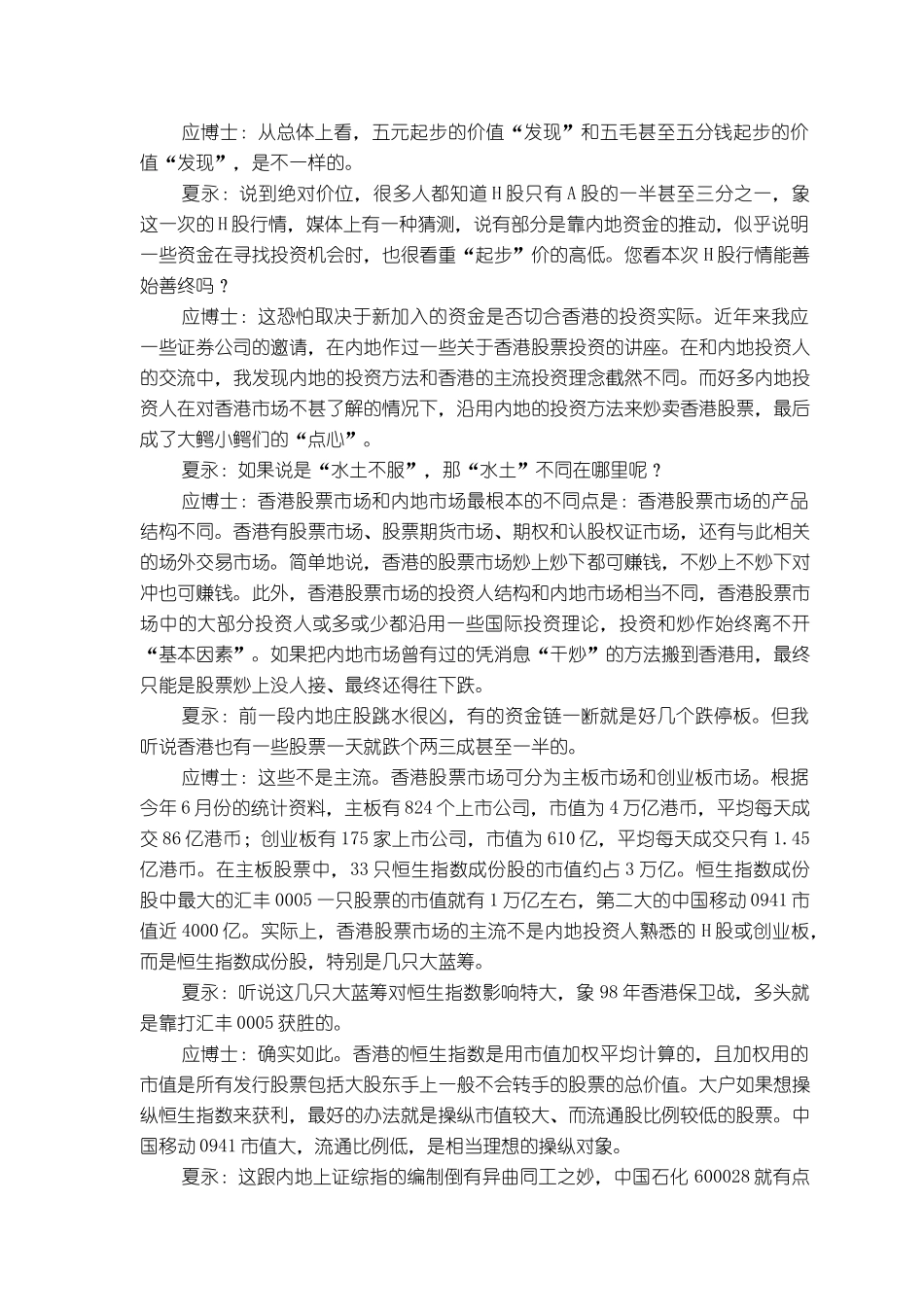 香港资本市场投资_第3页