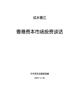 香港资本市场投资