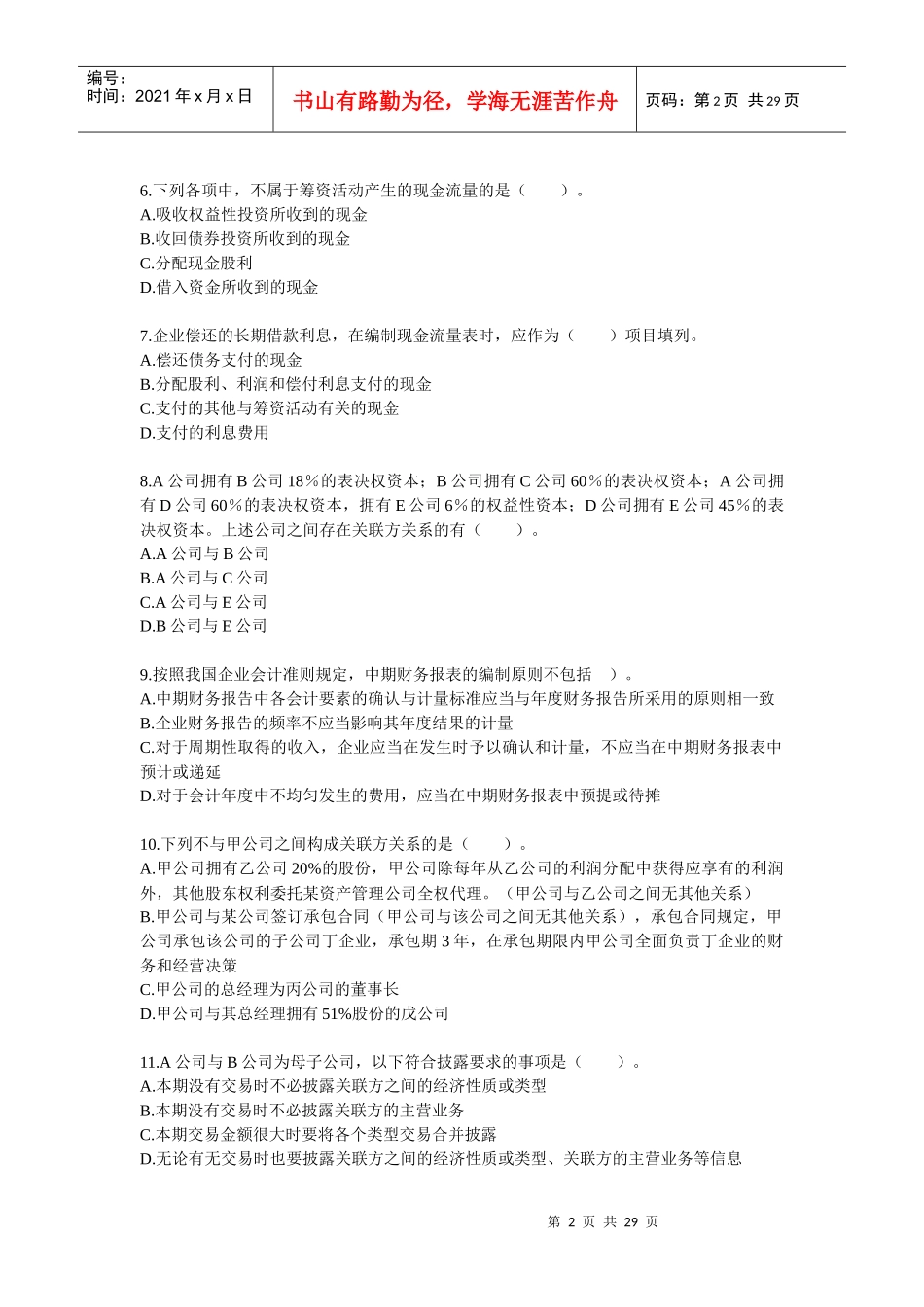 财务会计相关练习题_第2页