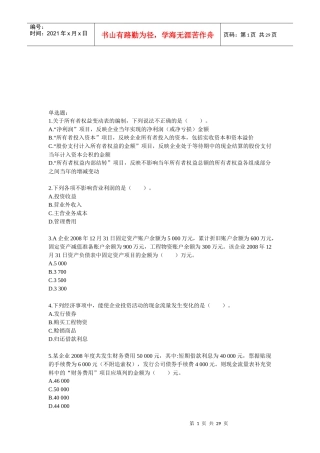 财务会计相关练习题