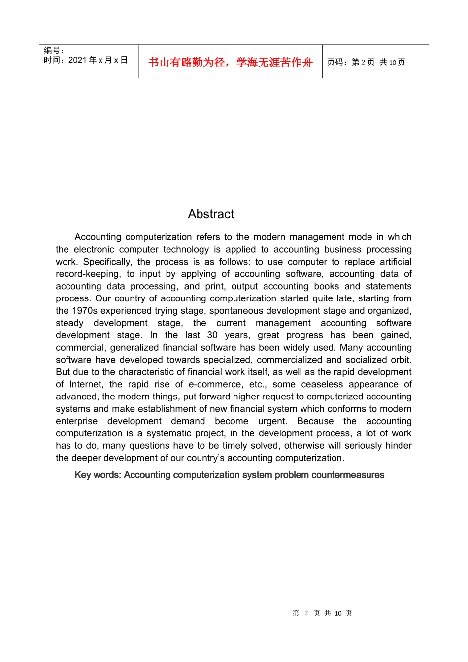 浅谈会计电算化目前存在的问题与对策_第2页