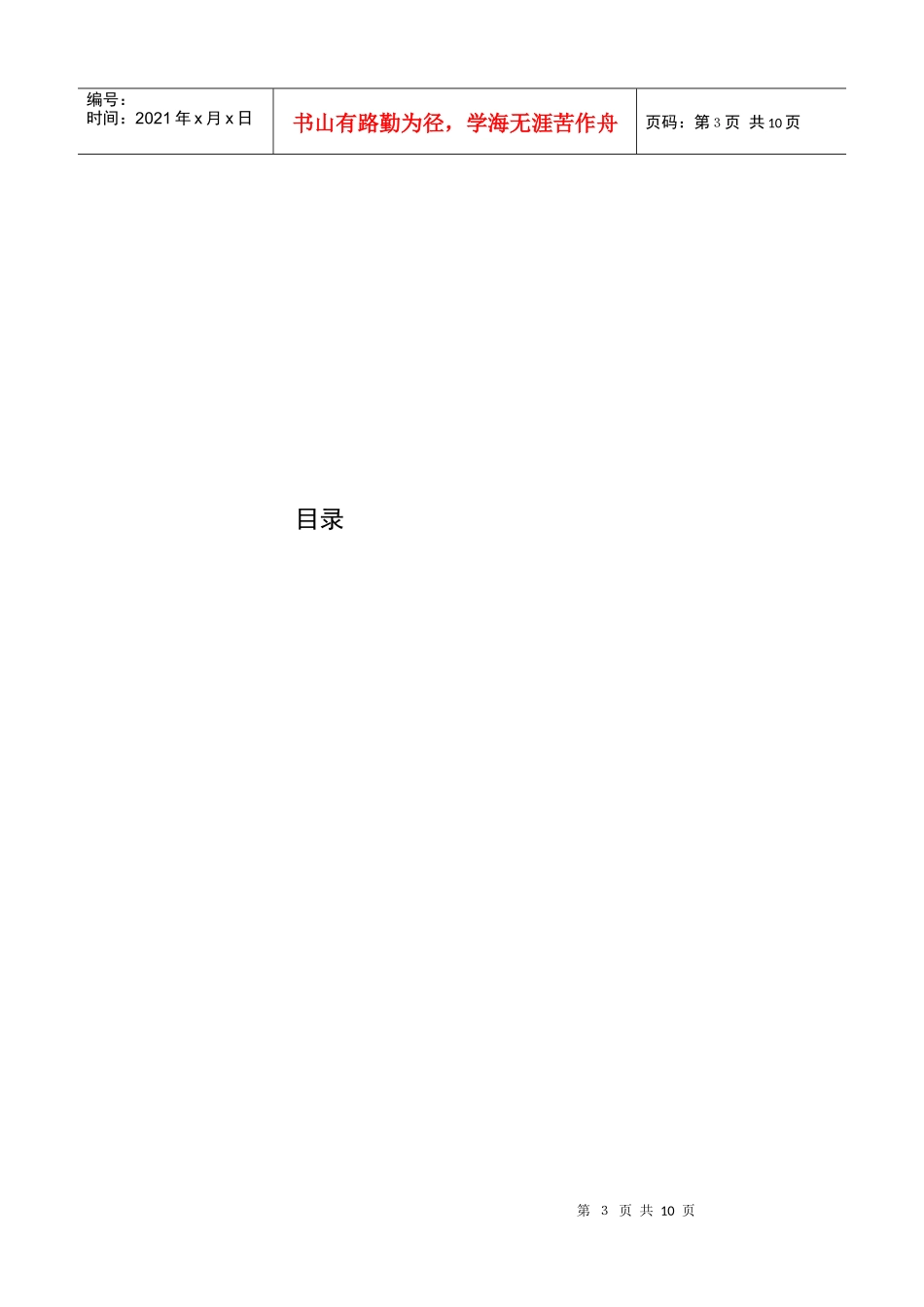 浅谈会计电算化目前存在的问题与对策_第3页