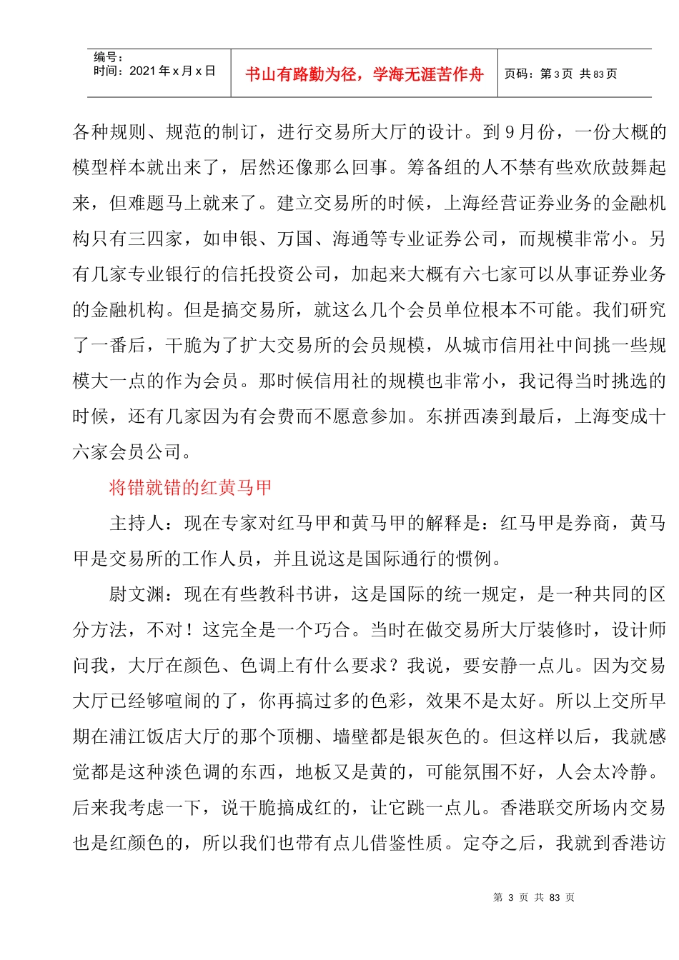 中国证券市场论谈_第3页