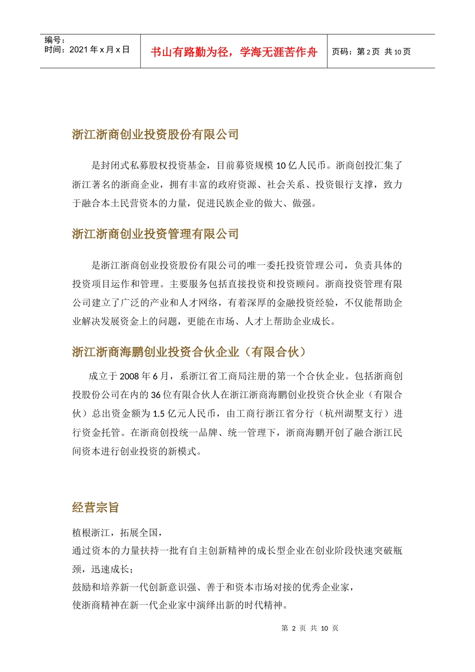 浙商创投公司简介及投资取向_第2页